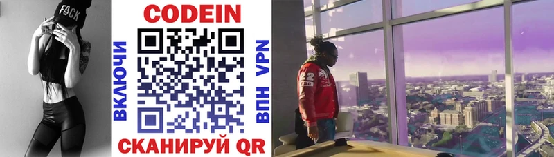 Кодеиновый сироп Lean Purple Drank  Купить закладки  Беслан 